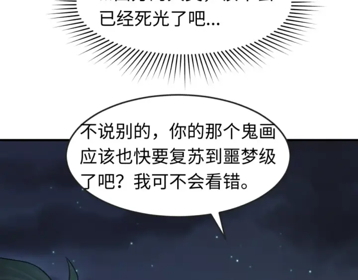 漫画《全球诡异时代》第134话 与蝶婆婆夜谈第68张图