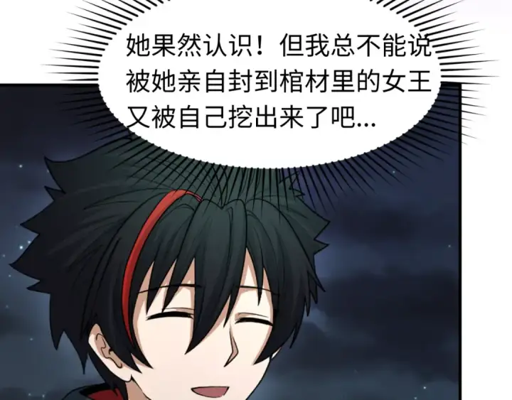 漫画《全球诡异时代》第134话 与蝶婆婆夜谈第74张图