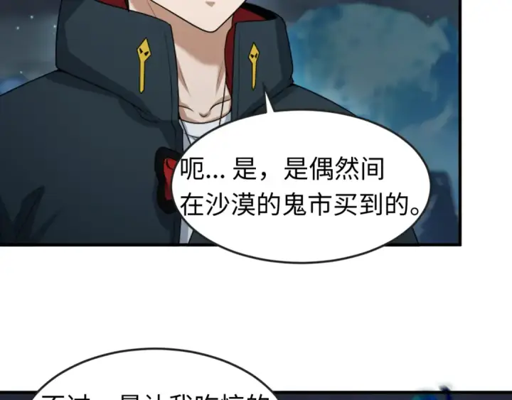 漫画《全球诡异时代》第134话 与蝶婆婆夜谈第75张图