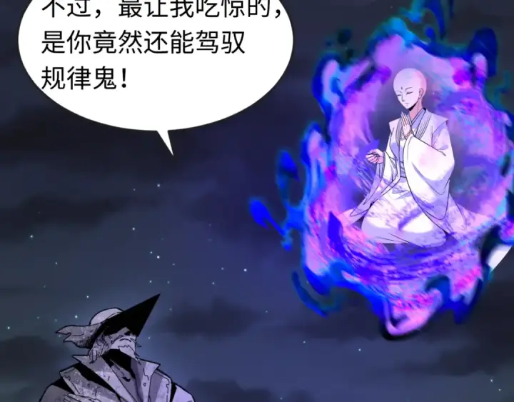 漫画《全球诡异时代》第134话 与蝶婆婆夜谈第76张图