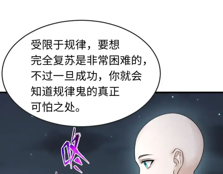 漫画《全球诡异时代》第134话 与蝶婆婆夜谈第78张图