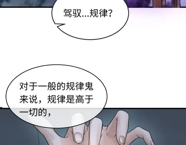 漫画《全球诡异时代》第134话 与蝶婆婆夜谈第82张图