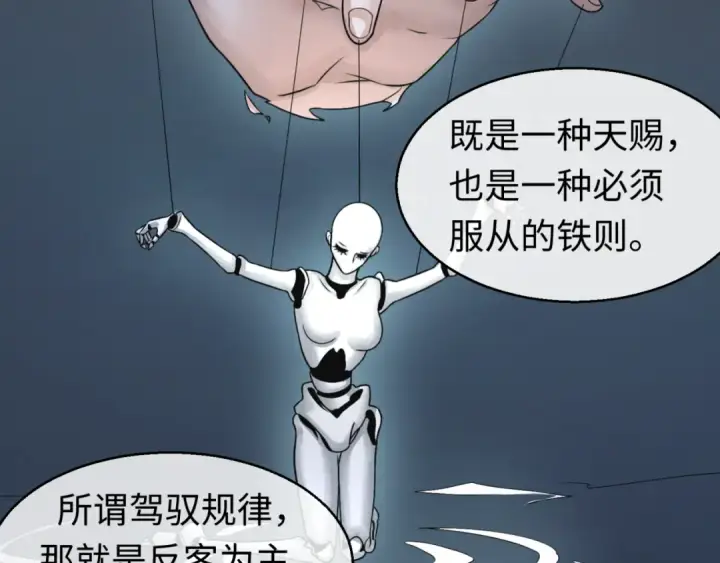 漫画《全球诡异时代》第134话 与蝶婆婆夜谈第83张图