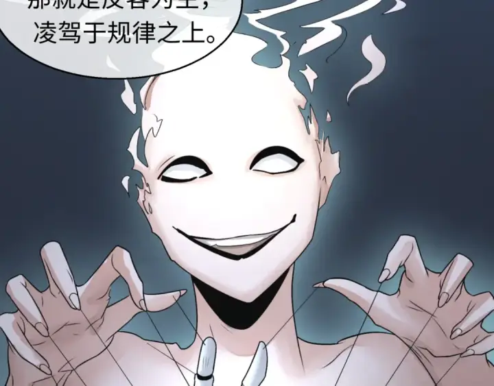 漫画《全球诡异时代》第134话 与蝶婆婆夜谈第84张图