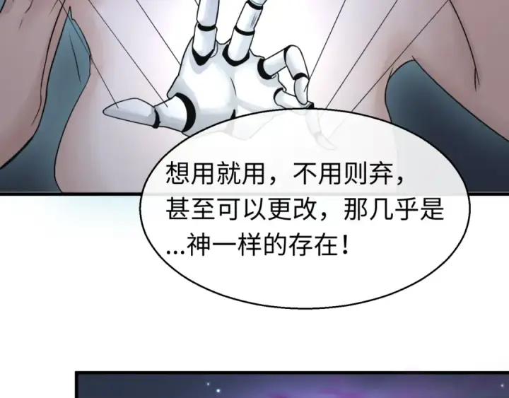 漫画《全球诡异时代》第134话 与蝶婆婆夜谈第85张图