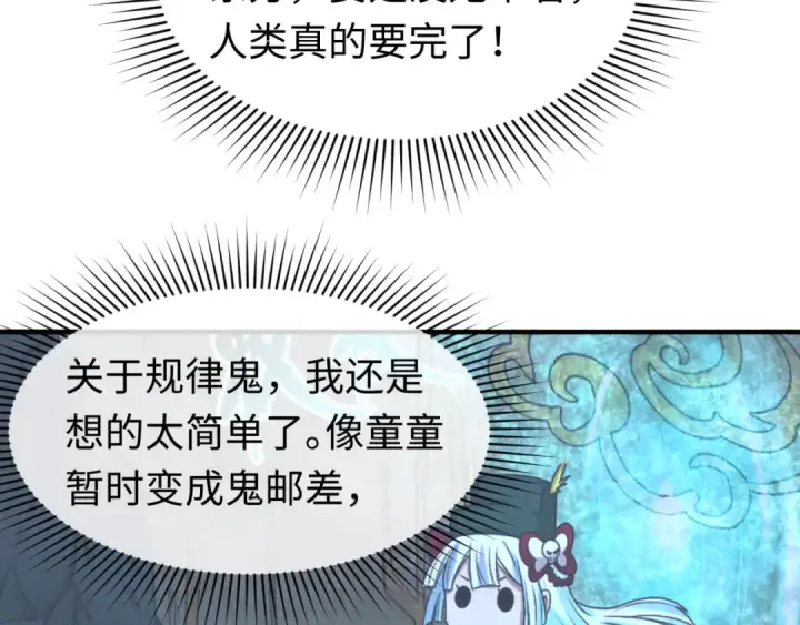 漫画《全球诡异时代》第134话 与蝶婆婆夜谈第89张图