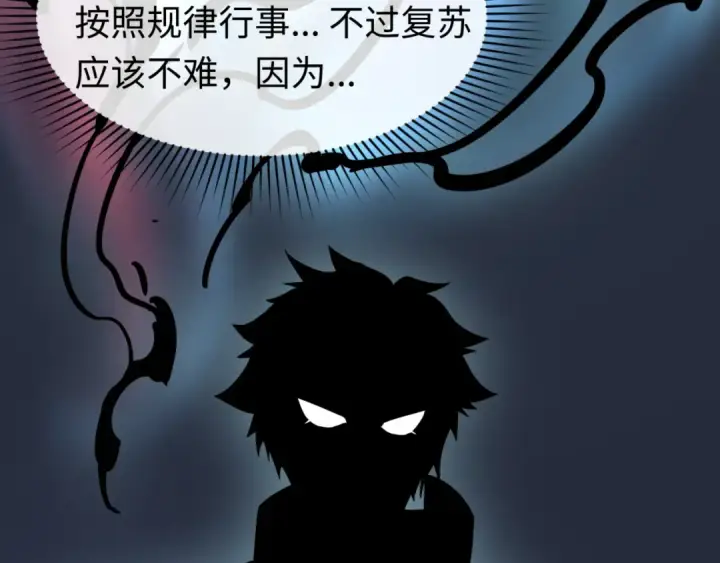 漫画《全球诡异时代》第134话 与蝶婆婆夜谈第92张图