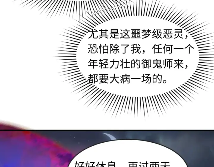 漫画《全球诡异时代》第134话 与蝶婆婆夜谈第99张图