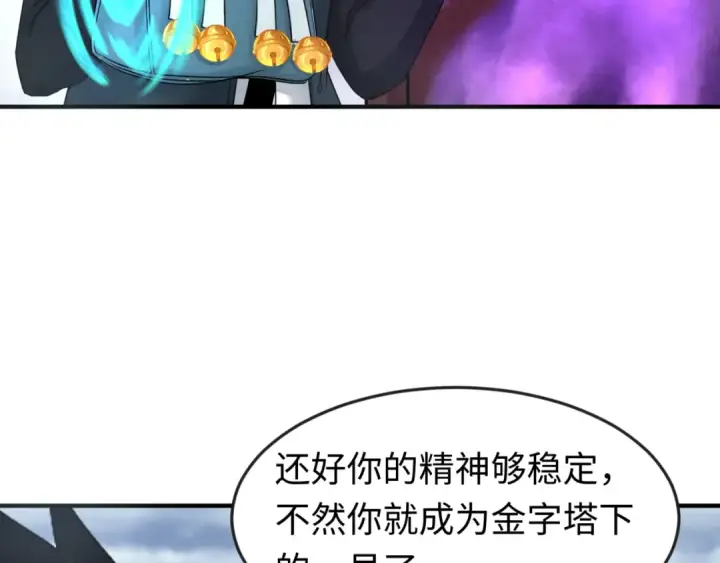 漫画《全球诡异时代》第135话 金字塔妖姬！第60张图