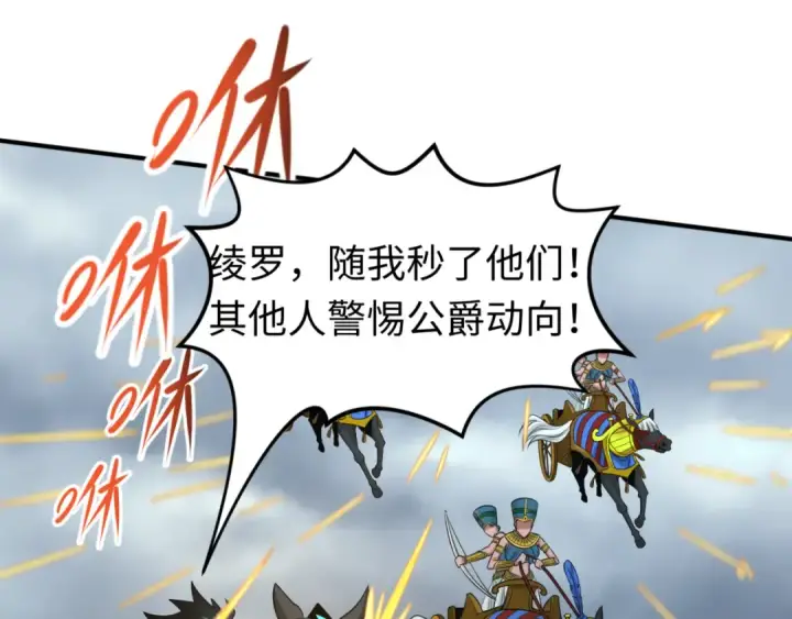 漫画《全球诡异时代》第135话 金字塔妖姬！第97张图