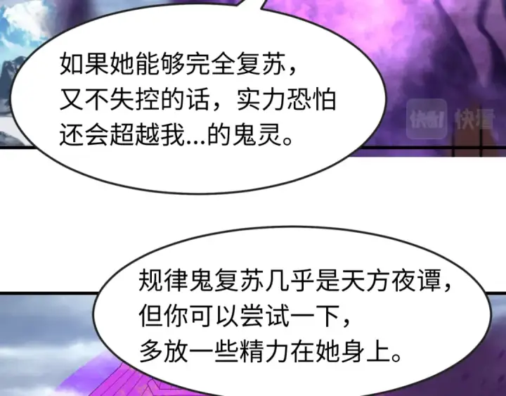 漫画《全球诡异时代》第136话 无解的梦！第45张图