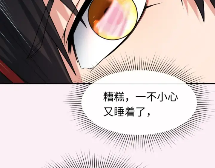 漫画《全球诡异时代》第136话 无解的梦！第92张图