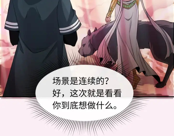 漫画《全球诡异时代》第136话 无解的梦！第94张图