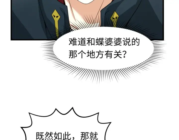 漫画《全球诡异时代》第137话 公爵之死！江薇融合成功！第101张图