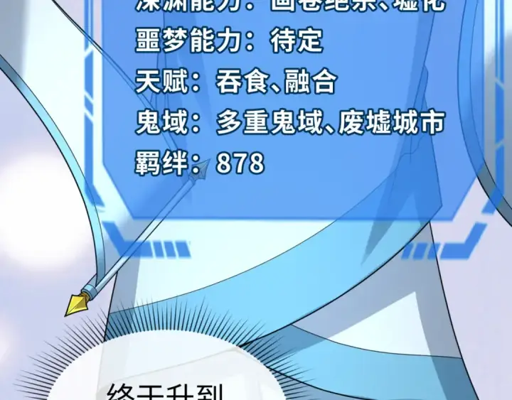 漫画《全球诡异时代》第137话 公爵之死！江薇融合成功！第122张图