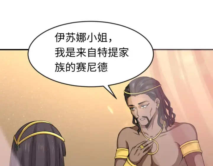 漫画《全球诡异时代》第137话 公爵之死！江薇融合成功！第26张图