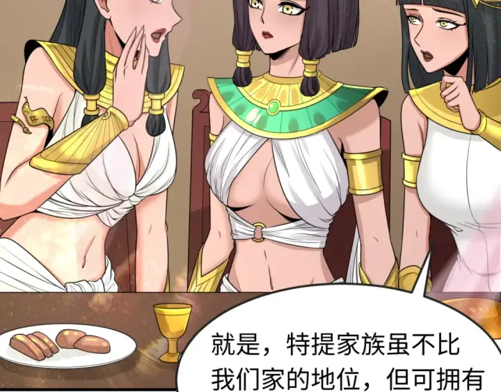 漫画《全球诡异时代》第137话 公爵之死！江薇融合成功！第34张图