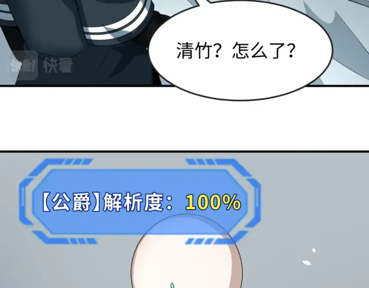 漫画《全球诡异时代》第137话 公爵之死！江薇融合成功！第43张图