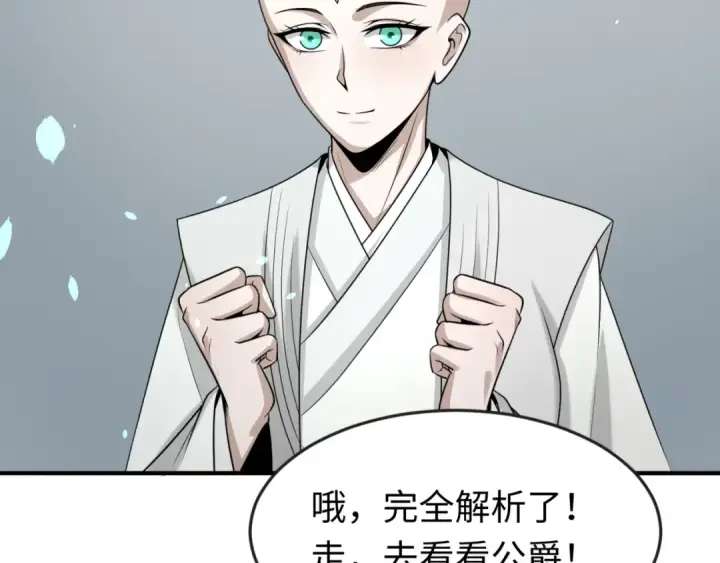 漫画《全球诡异时代》第137话 公爵之死！江薇融合成功！第44张图