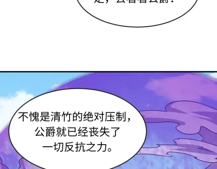 漫画《全球诡异时代》第137话 公爵之死！江薇融合成功！第45张图