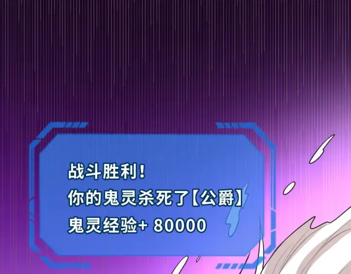 漫画《全球诡异时代》第137话 公爵之死！江薇融合成功！第79张图