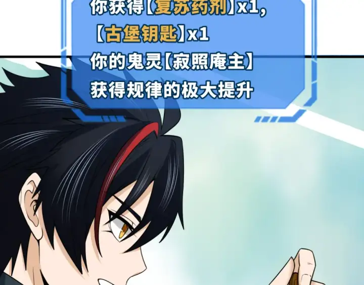 漫画《全球诡异时代》第137话 公爵之死！江薇融合成功！第83张图