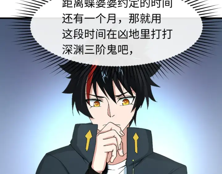漫画《全球诡异时代》第137话 公爵之死！江薇融合成功！第94张图