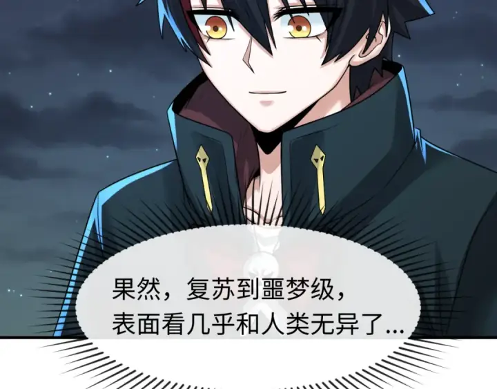 漫画《全球诡异时代》第138话 江薇解梦第11张图