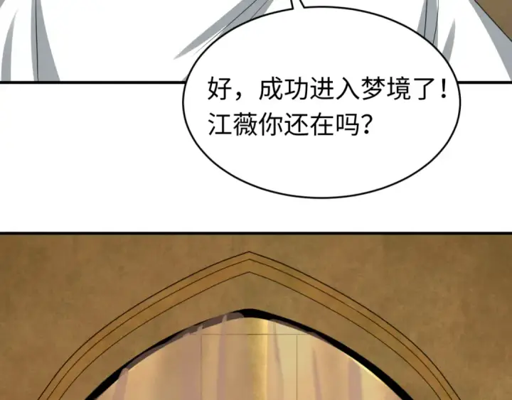 漫画《全球诡异时代》第138话 江薇解梦第116张图