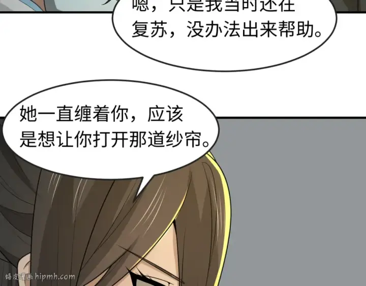 漫画《全球诡异时代》第138话 江薇解梦第24张图