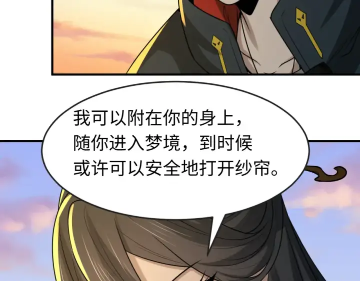 漫画《全球诡异时代》第138话 江薇解梦第27张图