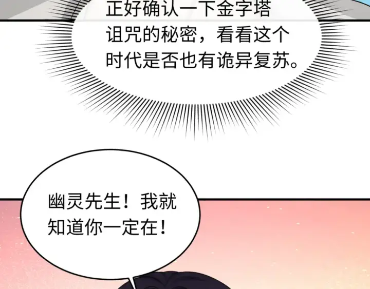 漫画《全球诡异时代》第139话 深层梦境！少女伊苏娜！第101张图