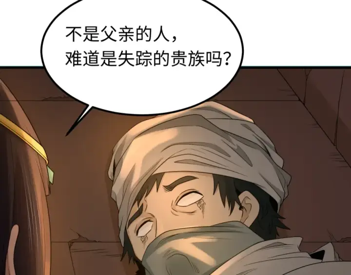 漫画《全球诡异时代》第139话 深层梦境！少女伊苏娜！第111张图