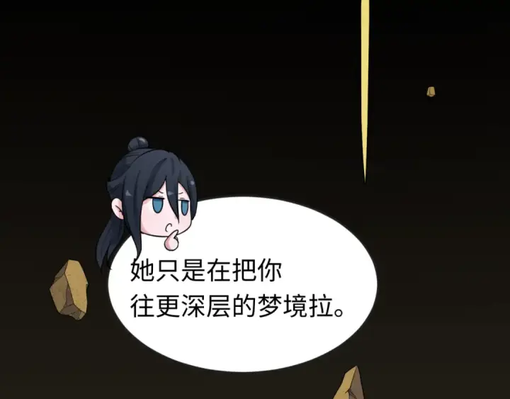 漫画《全球诡异时代》第139话 深层梦境！少女伊苏娜！第43张图