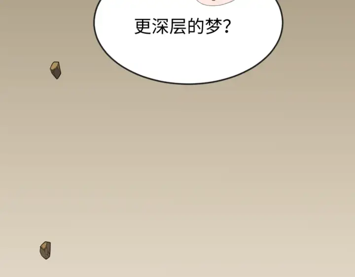 漫画《全球诡异时代》第139话 深层梦境！少女伊苏娜！第47张图