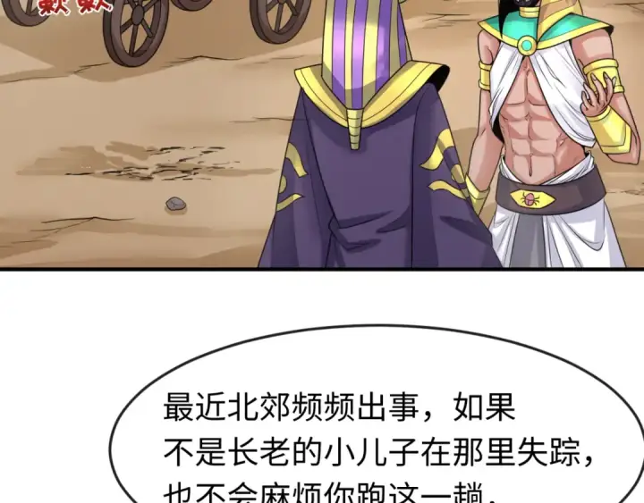 漫画《全球诡异时代》第139话 深层梦境！少女伊苏娜！第73张图