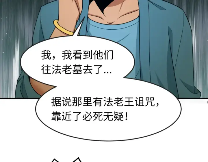 漫画《全球诡异时代》第139话 深层梦境！少女伊苏娜！第83张图