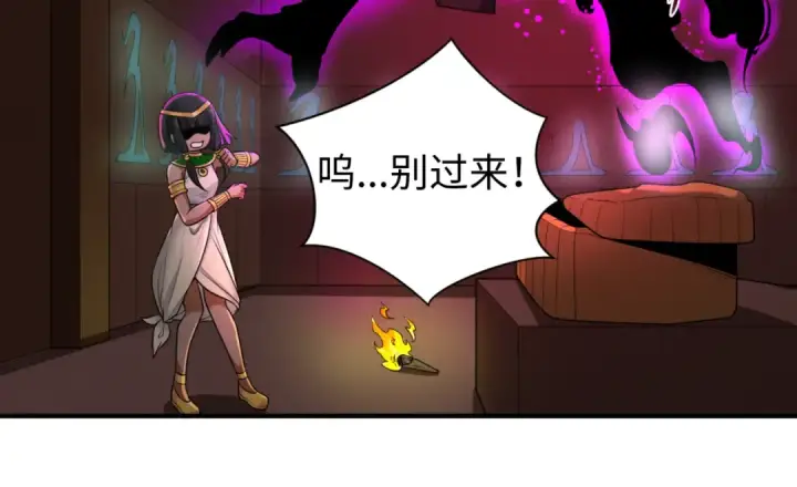 漫画《全球诡异时代》第140话 金字塔的诅咒！第26张图