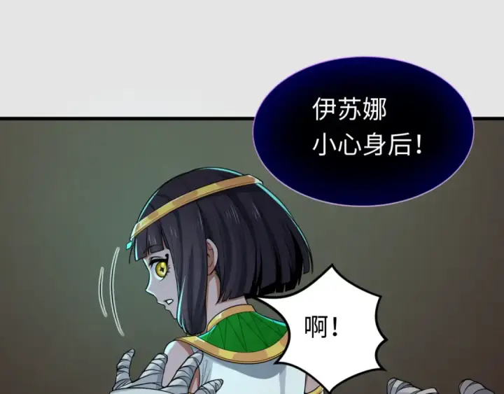漫画《全球诡异时代》第140话 金字塔的诅咒！第34张图