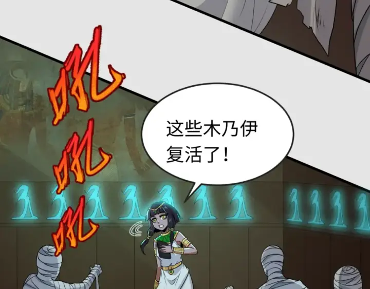 漫画《全球诡异时代》第140话 金字塔的诅咒！第36张图