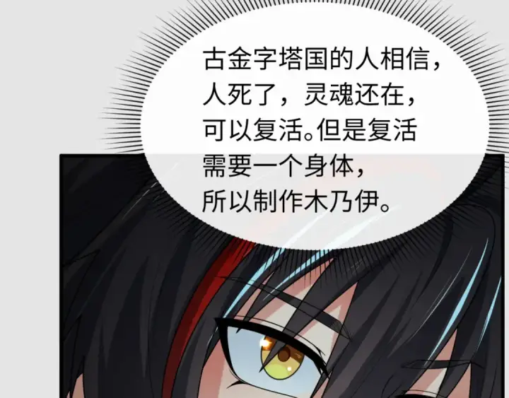 漫画《全球诡异时代》第140话 金字塔的诅咒！第39张图