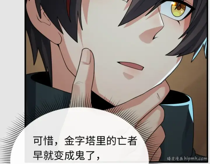 漫画《全球诡异时代》第140话 金字塔的诅咒！第40张图