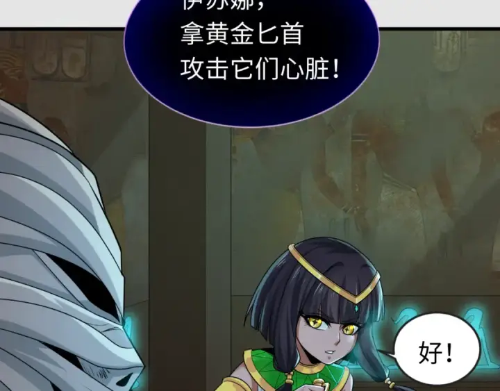 漫画《全球诡异时代》第140话 金字塔的诅咒！第42张图