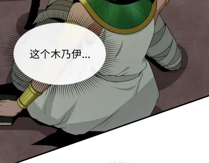 漫画《全球诡异时代》第140话 金字塔的诅咒！第58张图