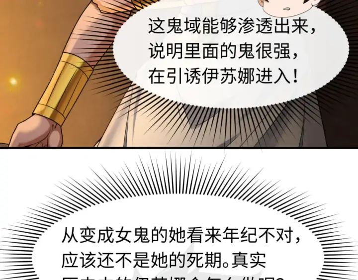 漫画《全球诡异时代》第140话 金字塔的诅咒！第7张图