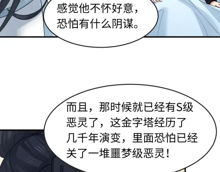 漫画《全球诡异时代》第140话 金字塔的诅咒！第87张图