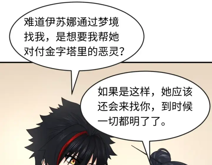 漫画《全球诡异时代》第140话 金字塔的诅咒！第91张图