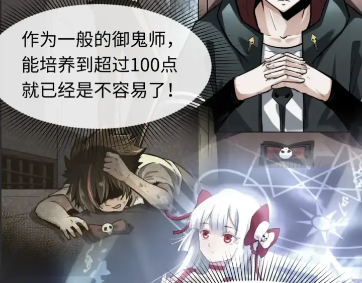 漫画《全球诡异时代》第141话 成人礼第10张图