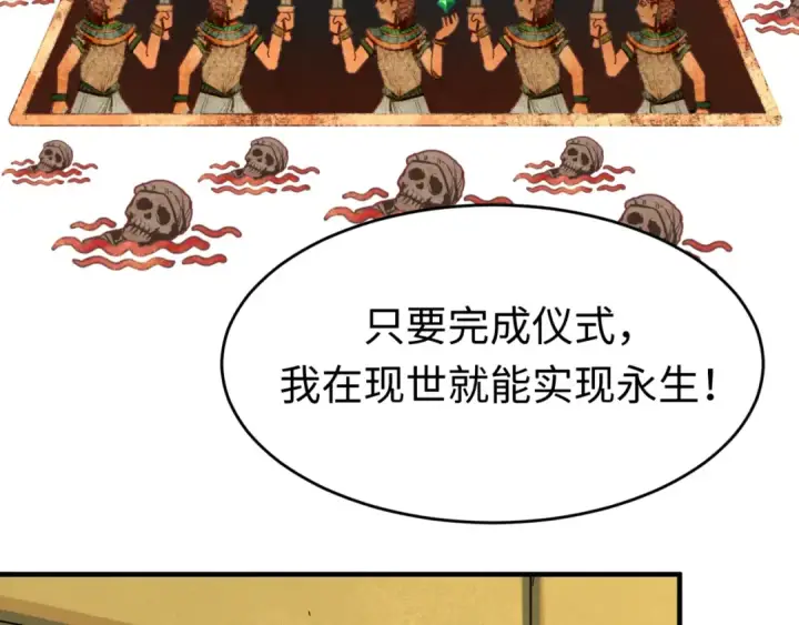 漫画《全球诡异时代》第141话 成人礼第100张图