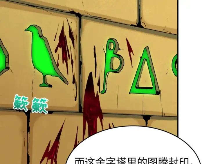 漫画《全球诡异时代》第141话 成人礼第101张图
